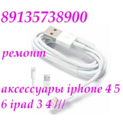 Лот: 3314898. Фото: 1. Кабель usb iphone 6 5 5c 5s ipad... Зарядные устройства, блоки питания, адаптеры сетевые для смартфонов