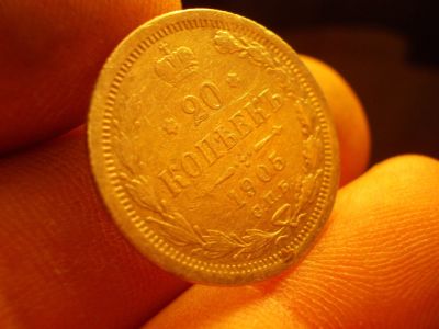 Лот: 12630312. Фото: 1. Нечастые 20 копеек 1905 года... Россия до 1917 года