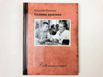 Лот: 23295413. Фото: 1. Калина красная. Информация об... Другое (искусство, культура)
