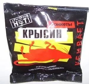 Лот: 12947744. Фото: 1. Отрава Грызунов нет Крысин тесто-брикет... Средства от насекомых и грызунов