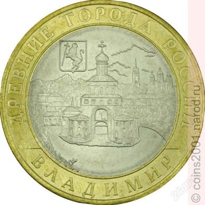 Лот: 2229577. Фото: 1. 10 рублей Владимир ММД. Россия после 1991 года