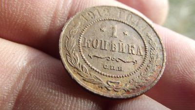 Лот: 11508270. Фото: 1. Хорошая копейка 1912 года. Россия до 1917 года