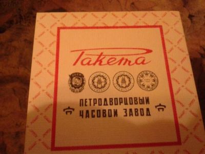 Лот: 6102943. Фото: 1. Часы Ракета. Оригинальные наручные часы