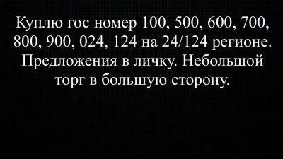 Лот: 24007934. Фото: 1. Куплю гос номер. Госномера