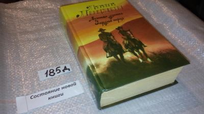 Лот: 7650770. Фото: 1. Джек Лондон, Лунная долина. Сердца... Художественная