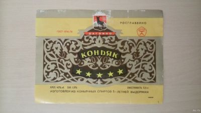 Лот: 14804961. Фото: 1. Этикетка от коньяка 6. Бутылки, пробки, этикетки