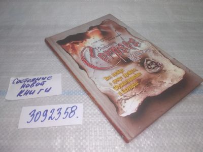 Лот: 25577949. Фото: 1. вбР/оз(3092358)Вампиры, или Кровососущие... Художественная