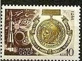 Лот: 1585828. Фото: 1. 1971 (3916) день космос 10к. Марки
