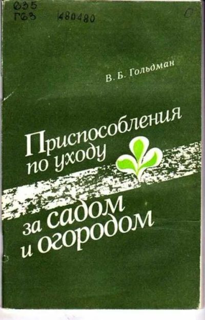 Лот: 12256735. Фото: 1. Приспособления по уходу за садом... Сад, огород, цветы
