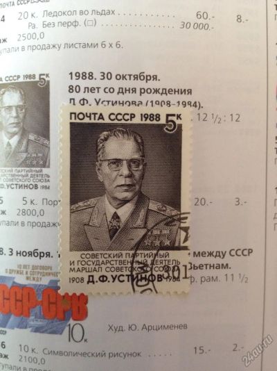 Лот: 5636374. Фото: 1. 1988 80 лет со дня рождения Д... Марки
