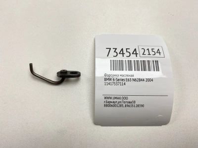 Лот: 21112488. Фото: 1. Форсунка масляная Bmw 6-Series... Расходные материалы