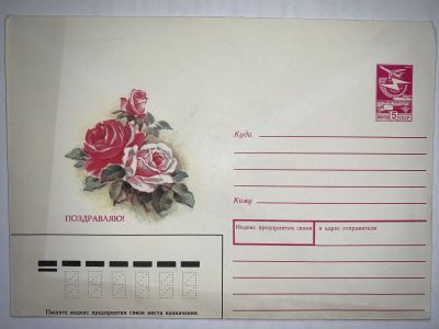 Лот: 19373211. Фото: 1. Конверт СССР Поздравляю 1987. Открытки, конверты
