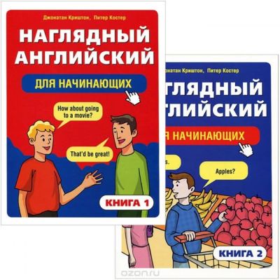 Лот: 10042819. Фото: 1. Криштон, Костер: Наглядный английский... Другое (учебники и методическая литература)