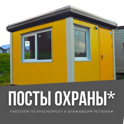 Лот: 16241622. Фото: 1. Посты охраны 3х2.4, бытовки, вагончики... Бытовки, вагончики строительные