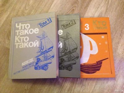 Лот: 8795978. Фото: 1. Советская энциклопедия "Что такое... Познавательная литература