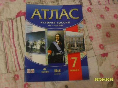 Лот: 7837162. Фото: 1. Атлас по истории России 17-18... Для школы