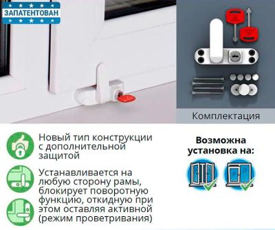Лот: 10225509. Фото: 1. Детский замок на окна, замок-блокиратор... Другое (дети растут)