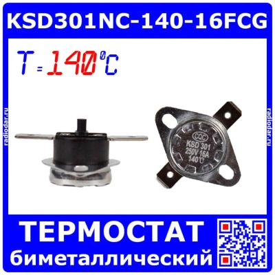 Лот: 25273737. Фото: 1. KSD301NC-140-16FCG - биметаллический... Другое (радиодетали  (электронные компоненты))