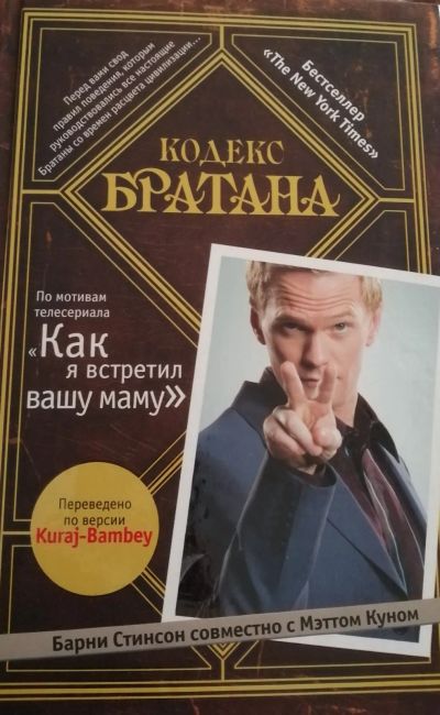 Лот: 20335031. Фото: 1. Кодекс Братана. Художественная