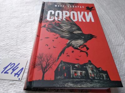 Лот: 17910371. Фото: 1. oz меш. (17..012) Марк Эдвардс... Художественная