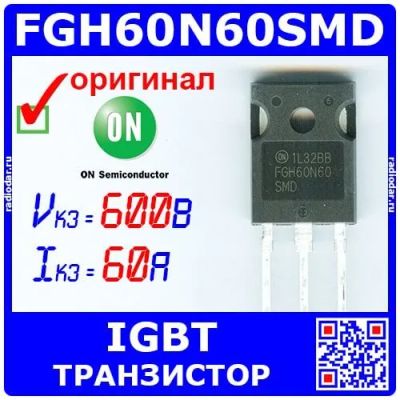 Лот: 24906631. Фото: 1. FGH60N60SMD мощный IGBT транзистор... Транзисторы