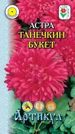 Лот: 11024624. Фото: 1. Астра Танечкин букет 0,3гр/Артикул. Садовые цветы