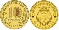 Лот: 3784205. Фото: 1. 10 рублей Малгобек. Монета из... Россия после 1991 года