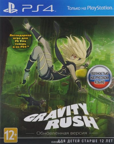 Лот: 7794259. Фото: 1. Gravity Rush Remastered (рус... Игры для консолей