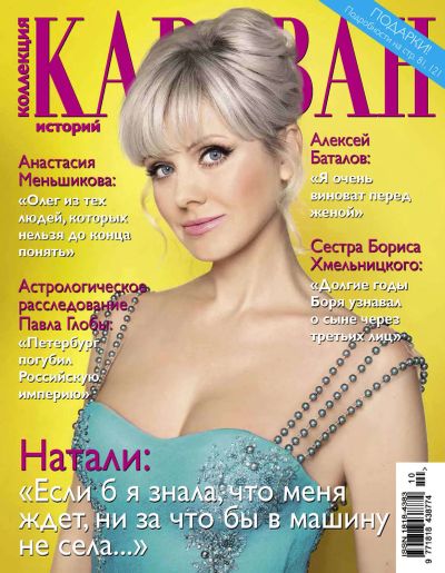 Лот: 19927296. Фото: 1. Журнал. Коллекция Караван историй... Другое (журналы, газеты, каталоги)