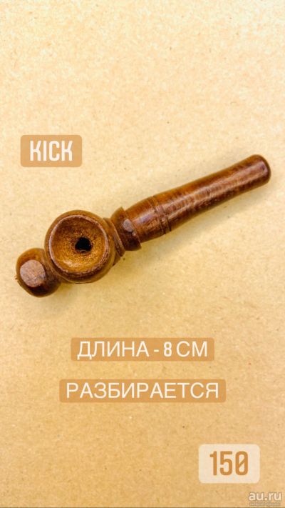 Лот: 17503802. Фото: 1. Трубка деревянная Pipe 8 см. Аксессуары и запчасти для кальянов