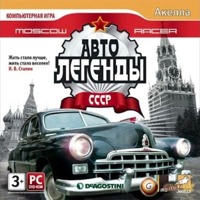 Лот: 22148765. Фото: 1. Moscow Racer. Автолегенды СССР... Игры для ПК