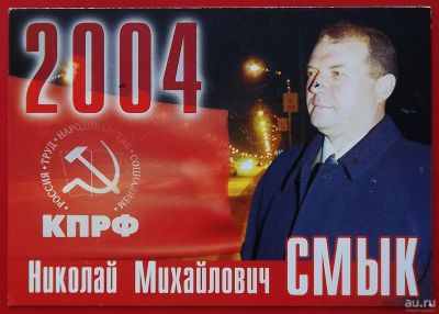 Лот: 18305469. Фото: 1. (№3352-2) календарик "КПРФ" (Н... Календари