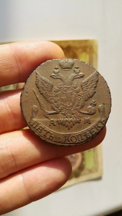 Лот: 12717667. Фото: 1. 5 копеек 1794г. АМ !!!. Россия до 1917 года