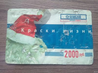 Лот: 14909423. Фото: 1. Карта оплаты ЕТК 2000. Телефонные, пластиковые карты