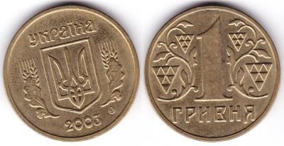 Лот: 5036495. Фото: 1. 1 гривна 2002 и 2003. Европа
