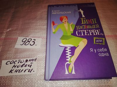 Лот: 15936128. Фото: 1. оз...(оф.ку) Ямпольская Е., Гимн... Художественная