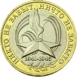 Лот: 2676809. Фото: 1. Биметалл "Звезда" никто не забыт... Россия после 1991 года