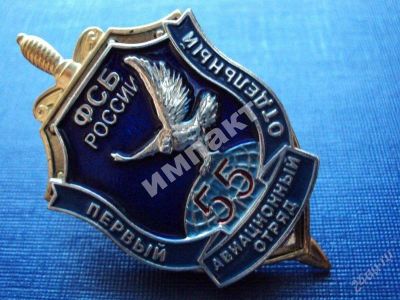 Лот: 1882396. Фото: 1. Первый отдельный авиационный отряд... Юбилейные