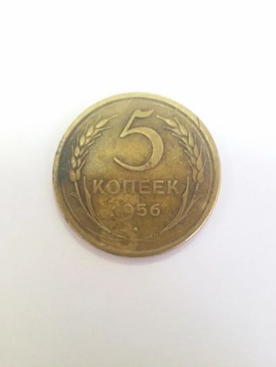 Лот: 11638968. Фото: 1. 5 копеек 1956 год. СССР. Россия и СССР 1917-1991 года