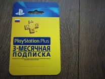 Лот: 11657020. Фото: 1. Подписка ps plus 3 месяца. Игры для консолей