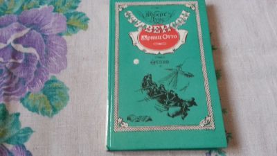 Лот: 11042543. Фото: 1. Стивенсон Р.Л. Художественная
