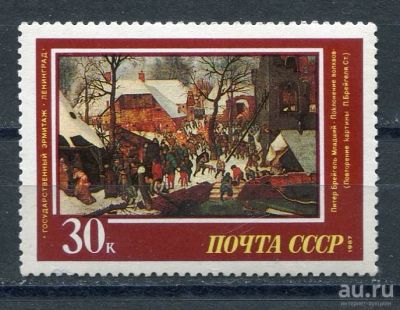 Лот: 15689413. Фото: 1. 1987 СССР Эрмитаж Европейская... Марки