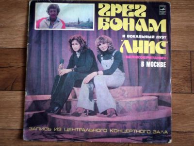 Лот: 10645985. Фото: 1. Грег Бонам и дуэт Липс в Москве. Аудиозаписи