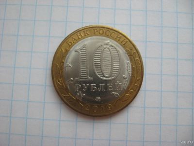Лот: 17054625. Фото: 1. 10 рублей 2019 год, Костромская... Россия после 1991 года