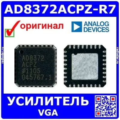 Лот: 24391123. Фото: 1. AD8372ACPZ-R7 - усилитель Dual... Микросхемы