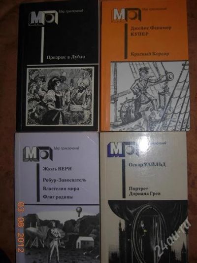 Лот: 1987386. Фото: 1. Книги из серии "Мир приключений... Художественная