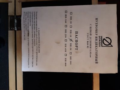 Лот: 16934088. Фото: 1. Нутромер индикаторный НИ-50. Ручной инструмент