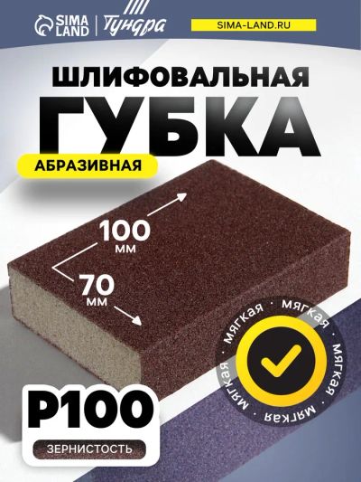 Лот: 25616191. Фото: 1. Губка абразивная шлифовальная... Диски