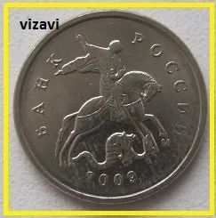 Лот: 16703536. Фото: 1. Россия 1 копейка 2009 М (20201910... Россия после 1991 года