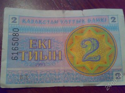 Лот: 297129. Фото: 1. 2 еки тиын. Другое (коллекционирование, моделизм)